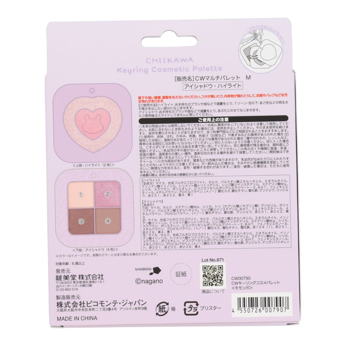 吉伊卡哇 掛飾化妝調色盤（小桃鼠）