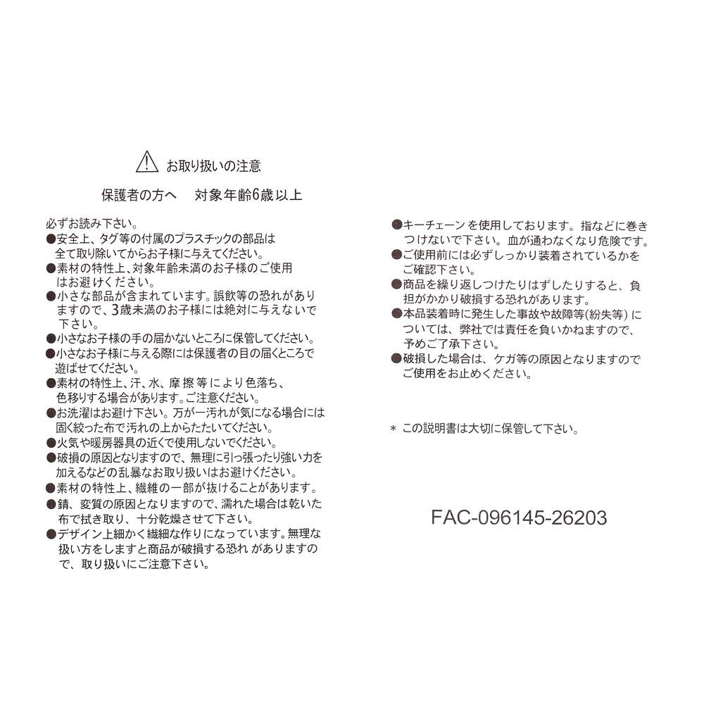 Disney Fluffy Animal 路西法毛公仔鎖匙扣