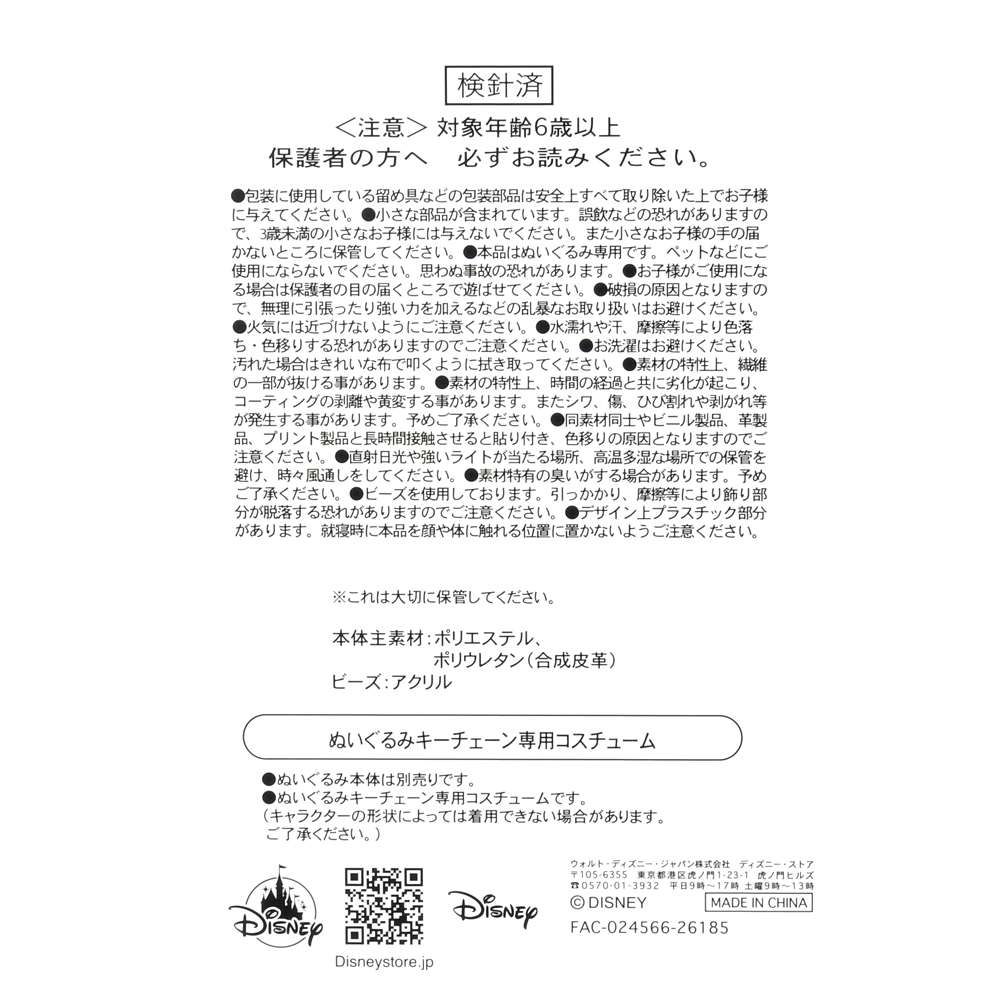 UniBEARsity 玩偶鎖匙扣專用服飾 斗篷 烏蘇拉