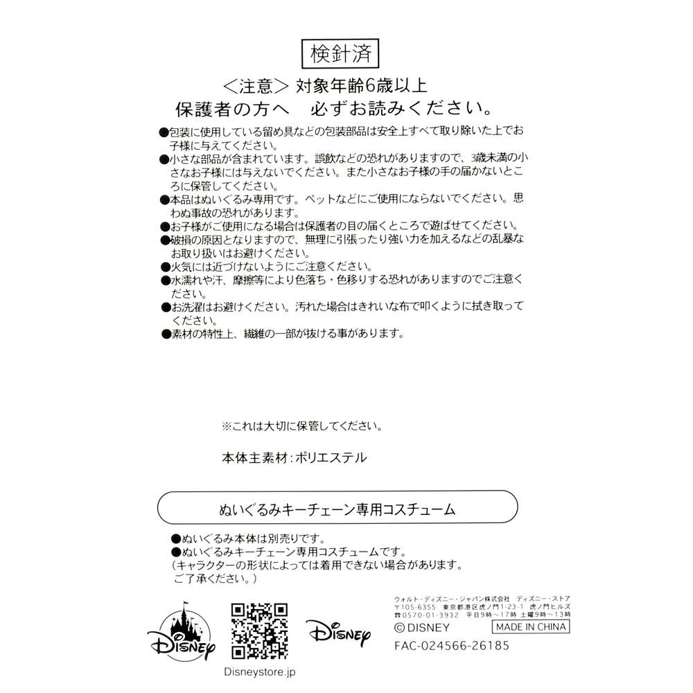 UniBEARsity 玩偶鑰匙扣專用服飾 刀疤圖案斗篷