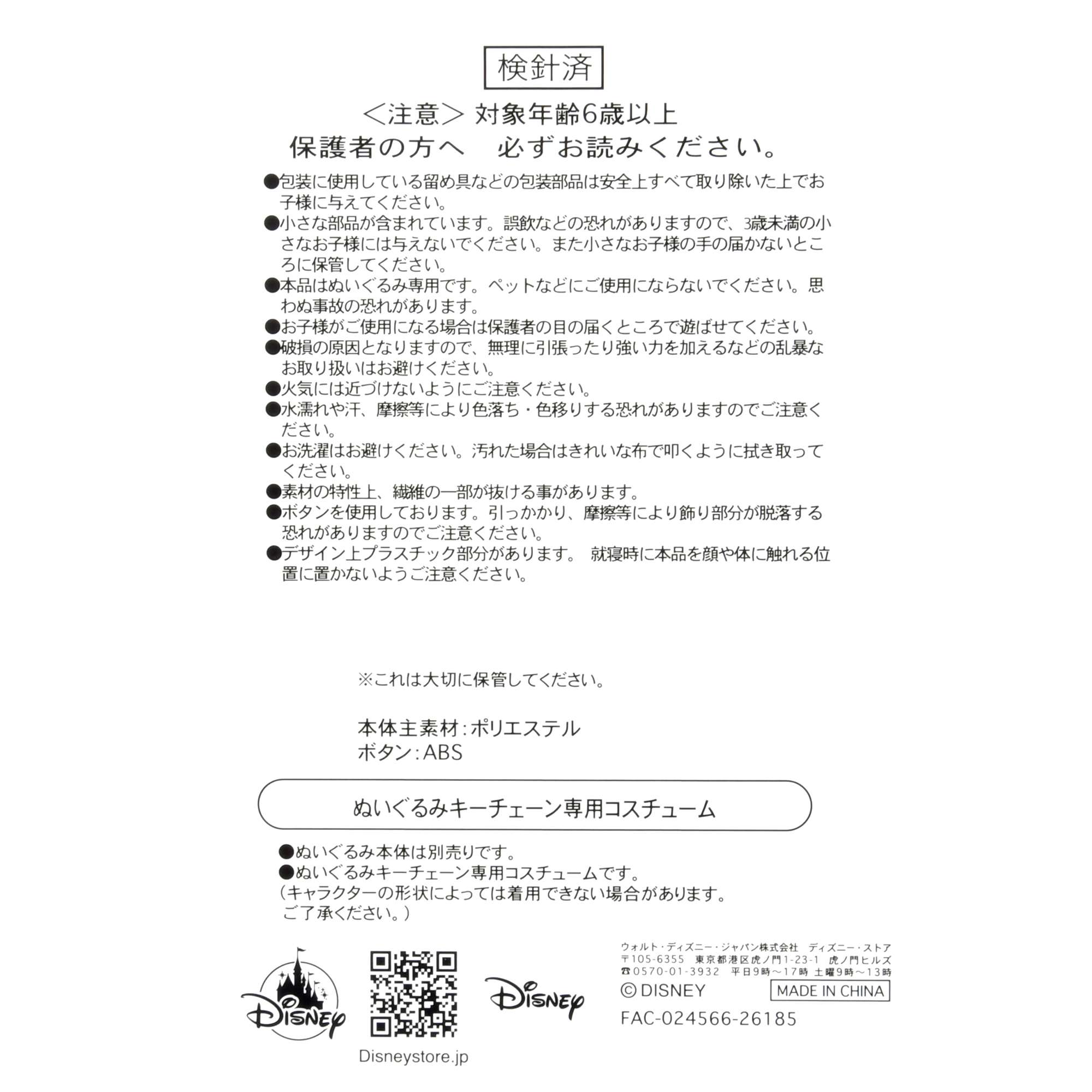 UniBEARsity 公仔鎖匙扣專用服裝 斗篷 誠實約翰 DISNEY VILLAINS
