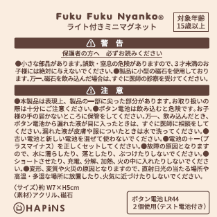 福福貓 帶燈磁石