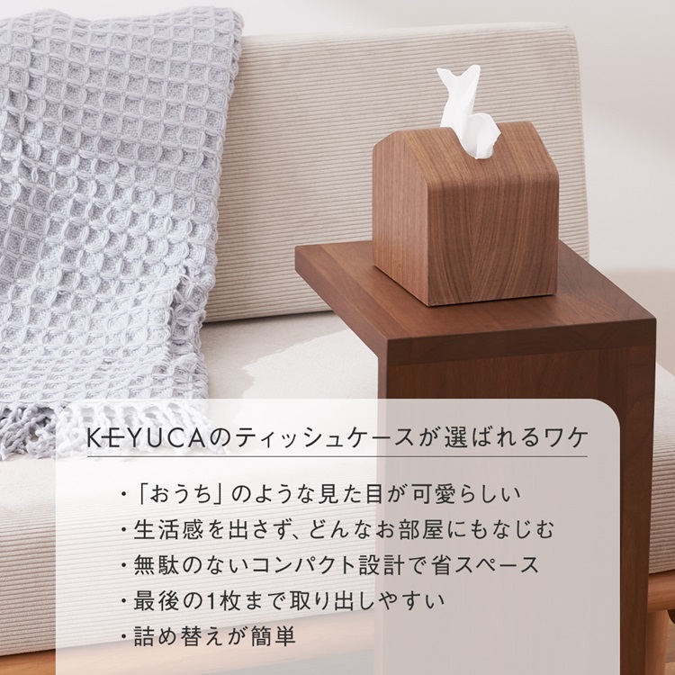 KEYUCA Moi 袋型補充式紙巾套