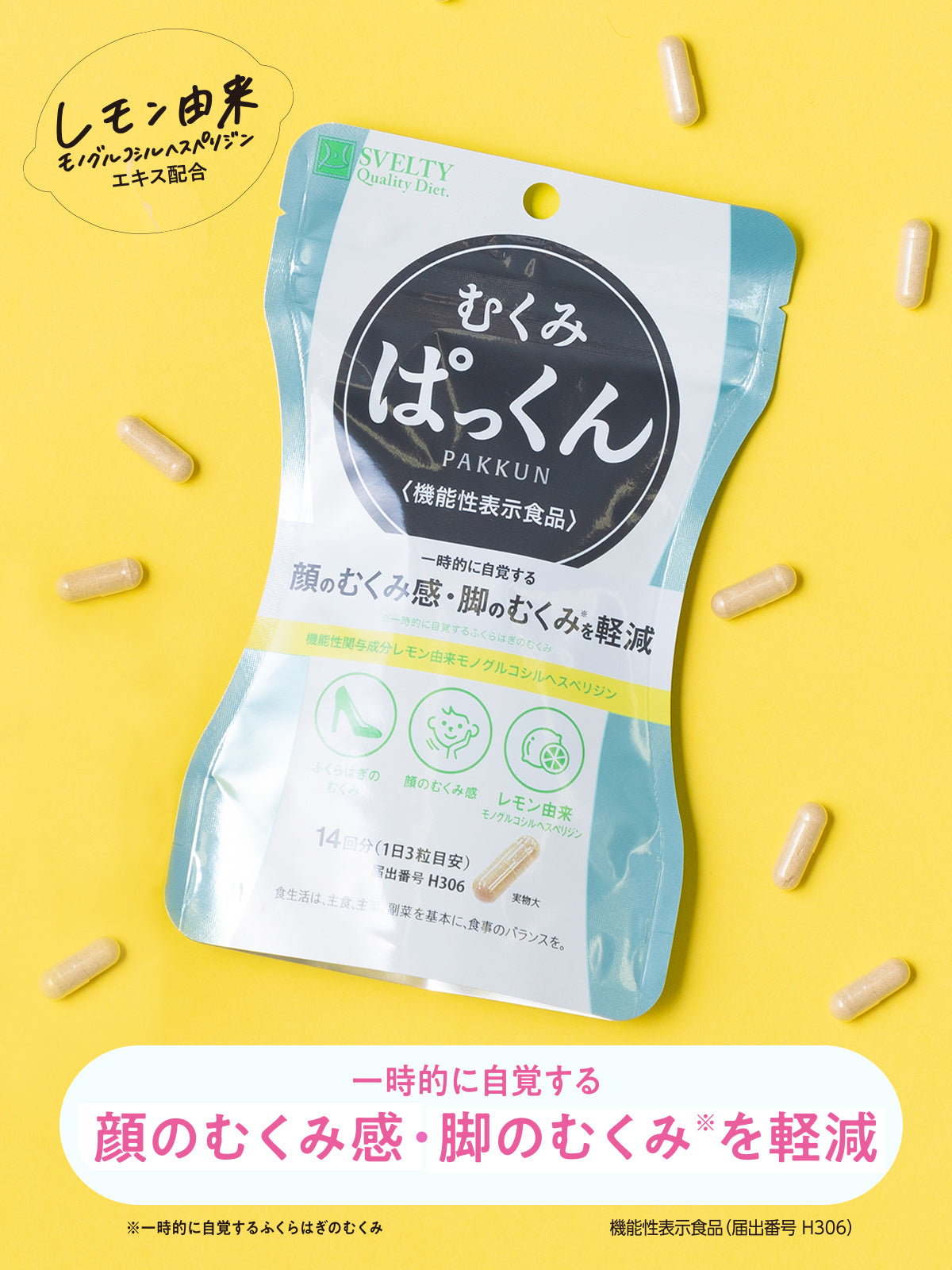 SVELTY 消水腫丸 42粒