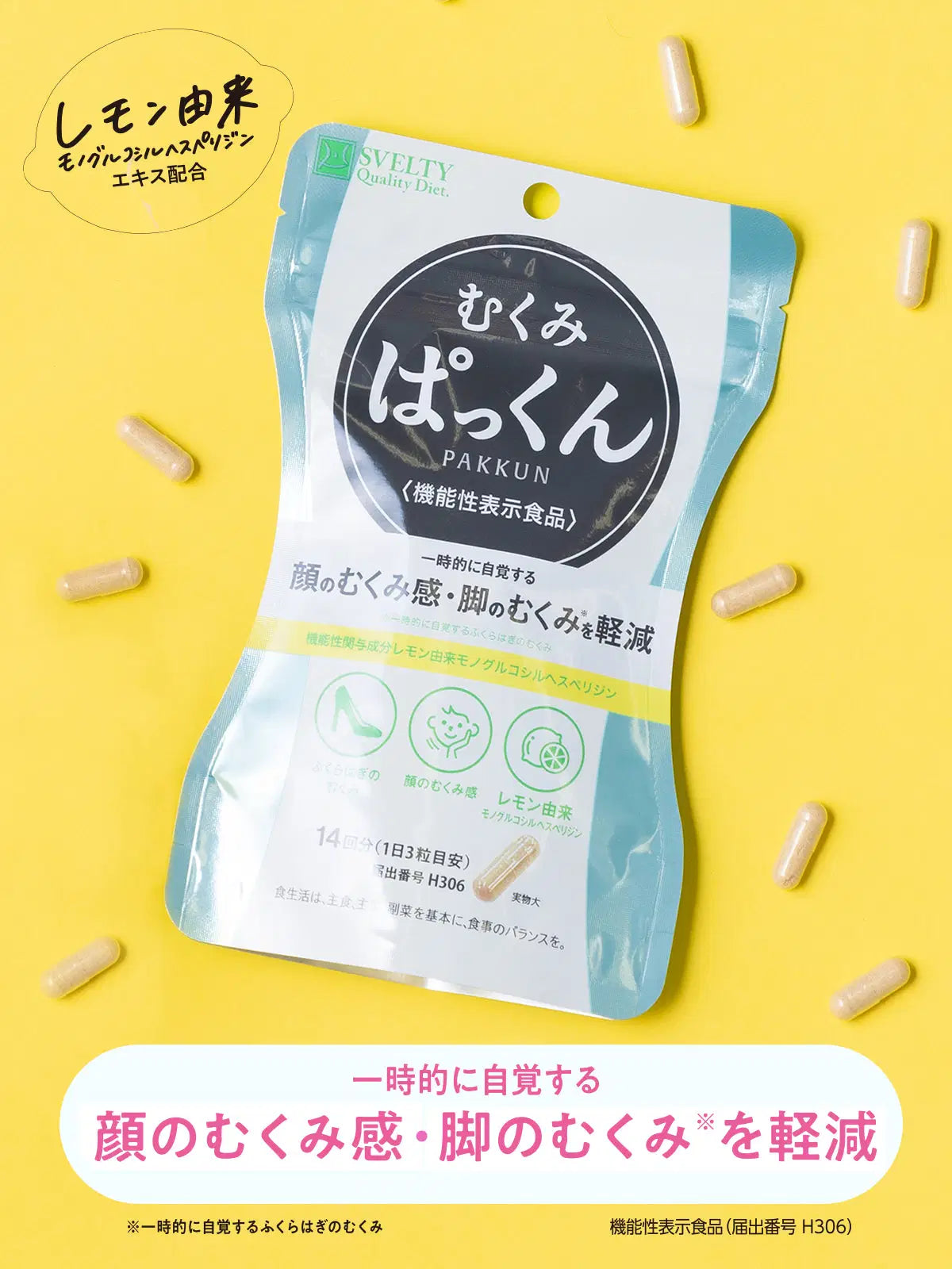 SVELTY 消水腫丸 機能性表示食品 大容量 90粒