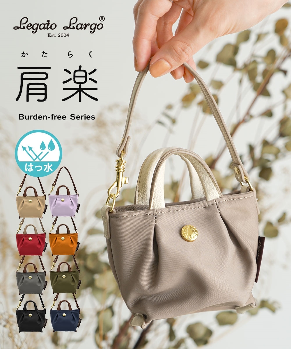 Legato Largo 肩楽系列 迷你小袋型掛飾袋