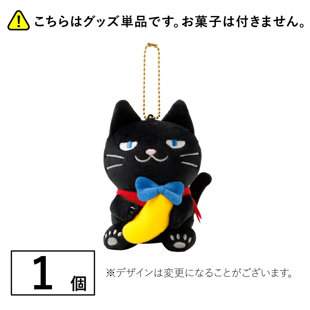 東京香蕉貓 坐姿公仔掛飾 1個