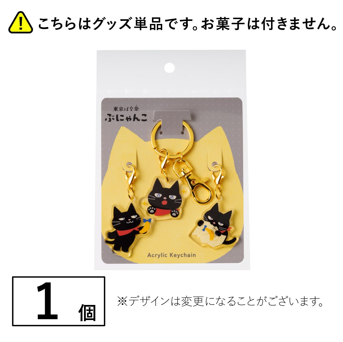 東京香蕉貓壓克力鎖匙扣 1個