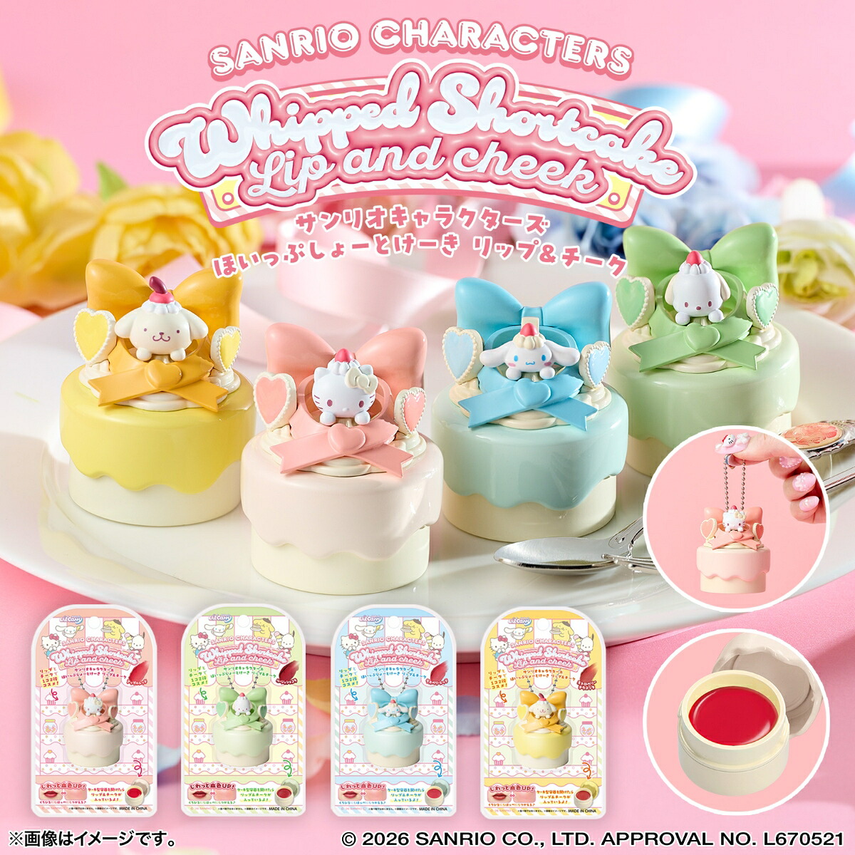 Sanrio Characters Lil'Carry 脣頰兩用組合套裝