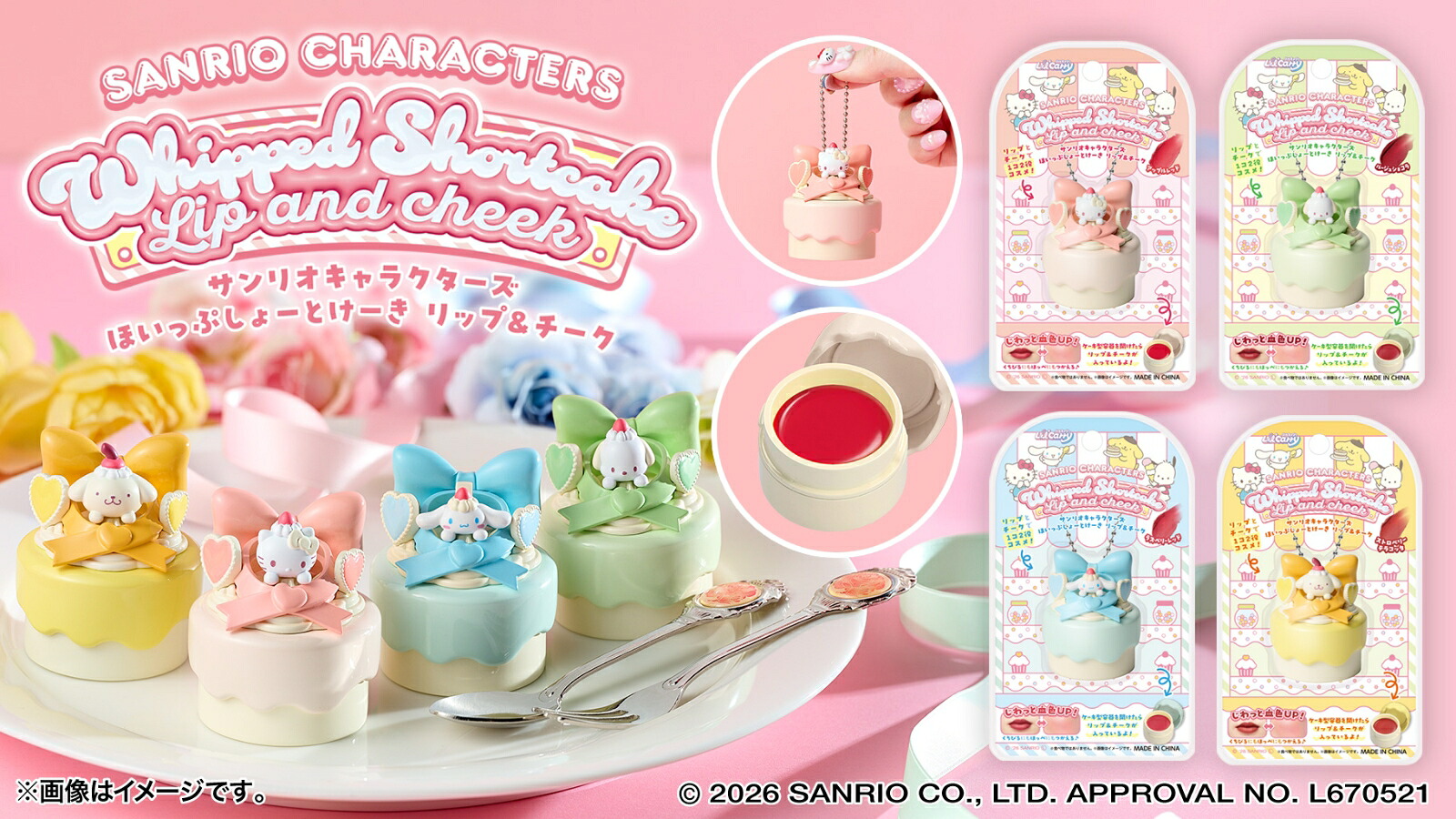 Sanrio Characters Lil'Carry 脣頰兩用組合套裝