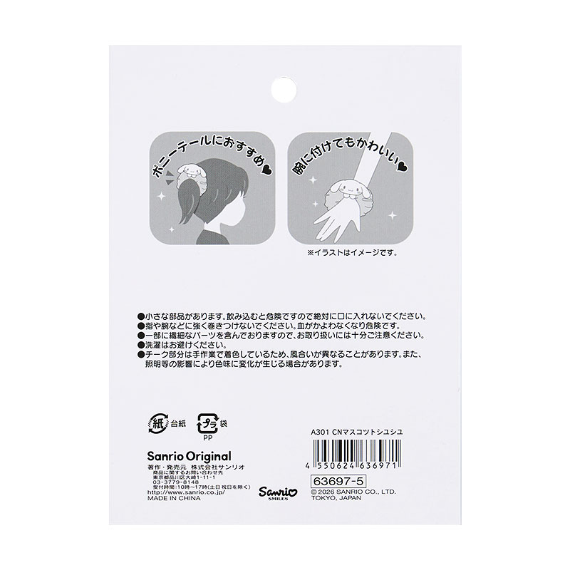 Cinnamoroll 公仔髮圈