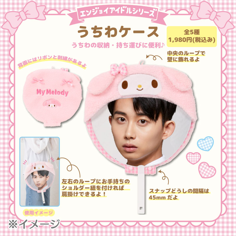 Hello Kitty 扇袋（ENJOY IDOL 彩色蝴蝶結系列）