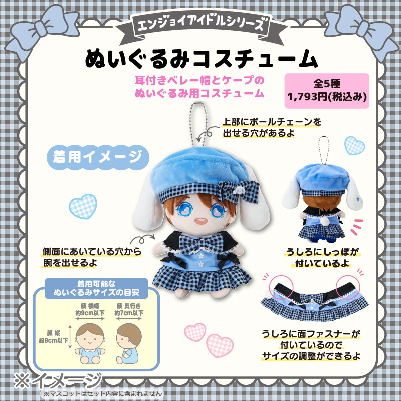 Pom Pom Purin 毛公仔扮演服裝（Enjoy Idol 彩色蝴蝶結系列）