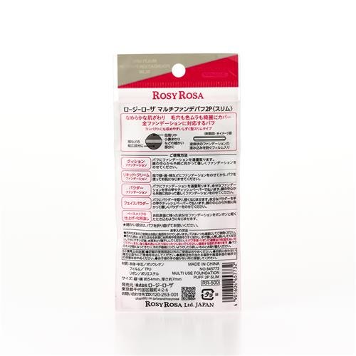 ROSY ROSA 多用途粉底粉撲 2個裝 纖薄型