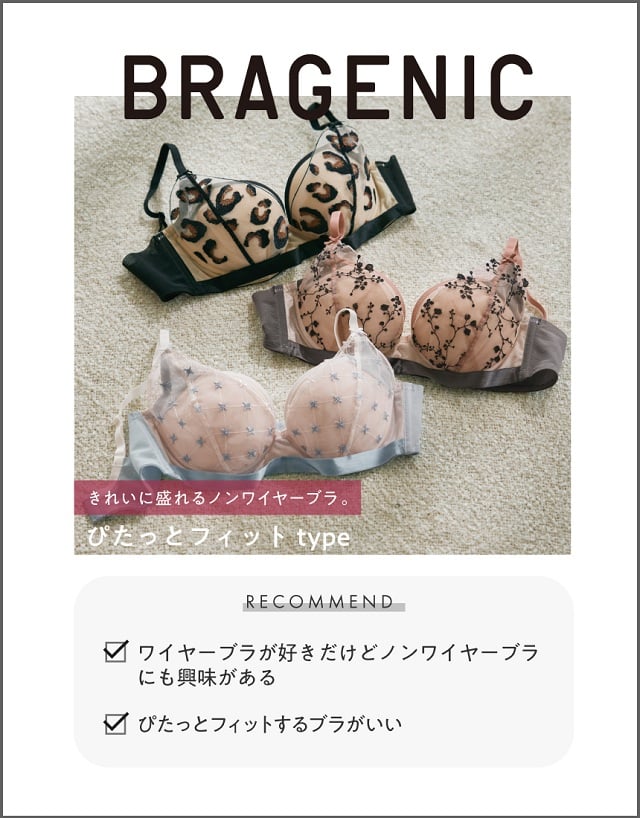 BRAGENIC 貼合設計無鋼圈胸圍(3/4罩杯)