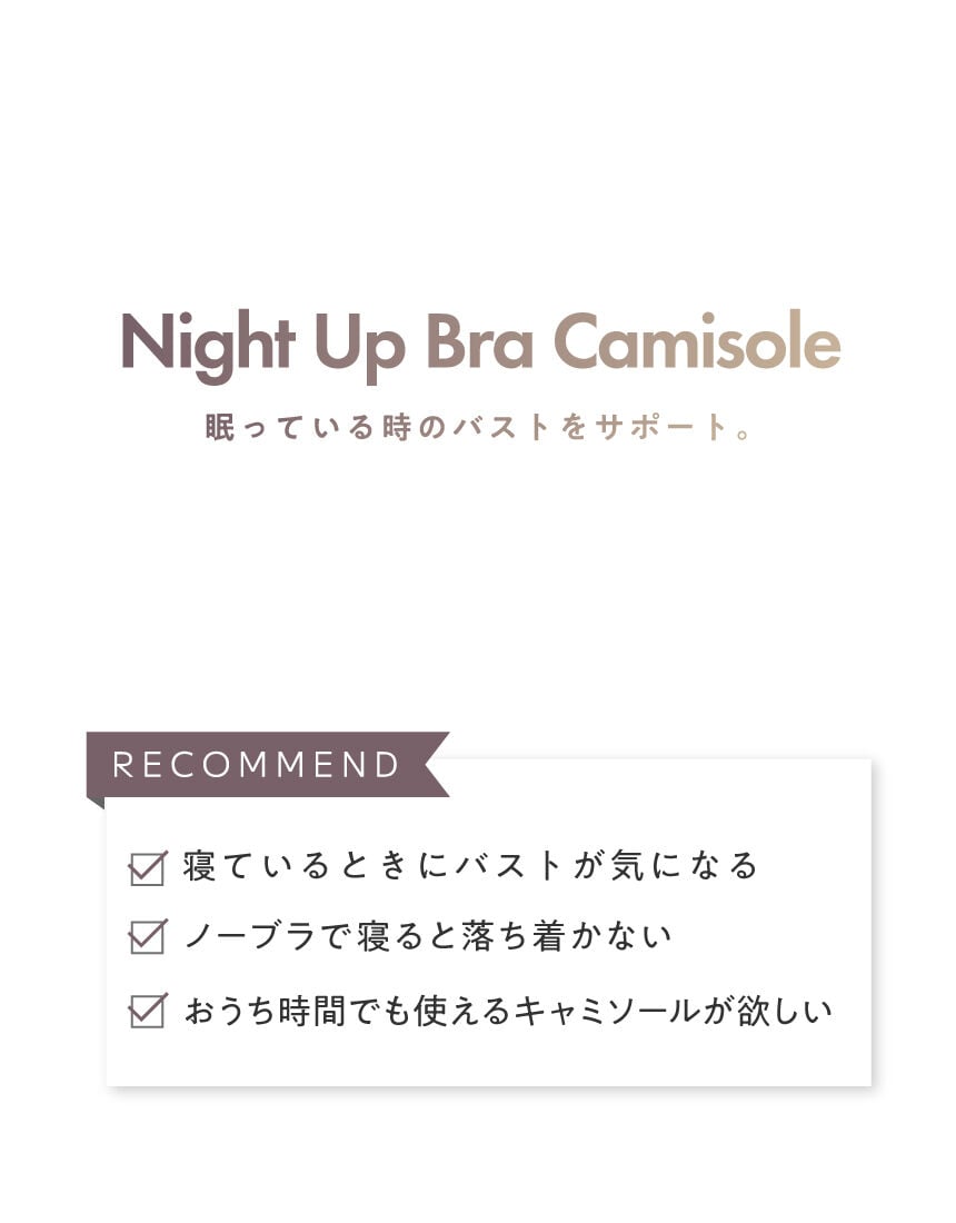 AMPHI Night Up Bra Lacy 蕾絲吊帶型睡眠胸圍上衣