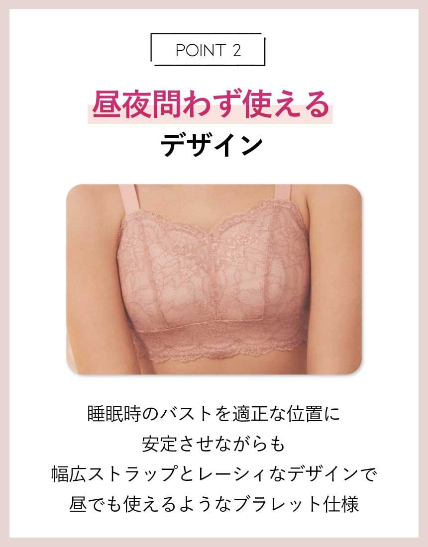 【Night Up Bra Lacy】睡眠支援無鋼圈胸圍