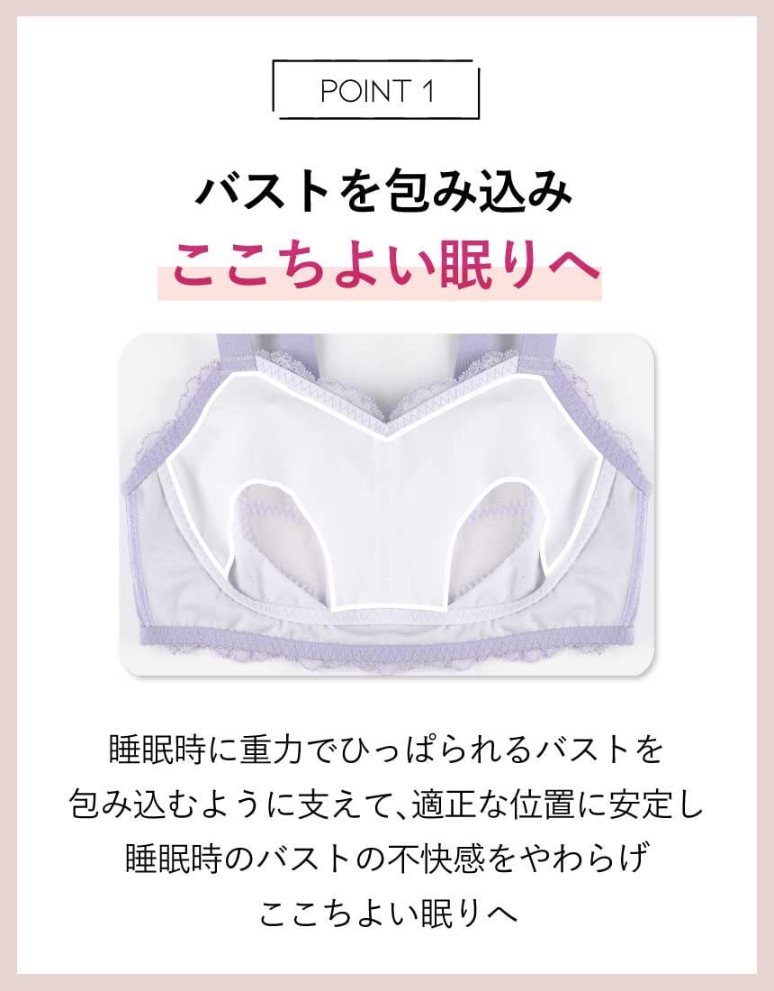 【Night Up Bra Lacy】睡眠支援無鋼圈胸圍