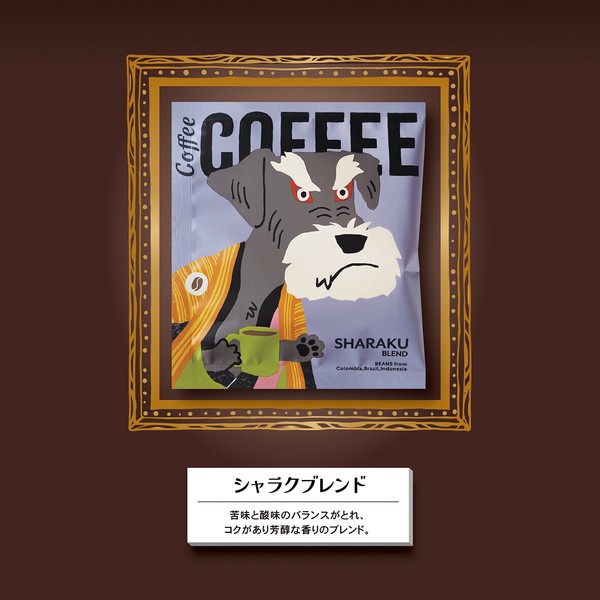 名畫犬雪納瑞掛耳咖啡 醇厚香郁
