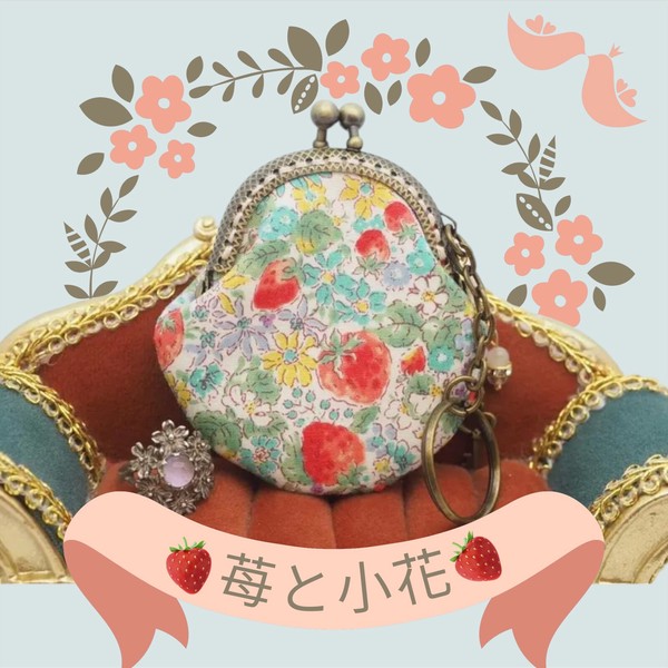 gonta 草莓與小花・藍綠色 迷你金屬扣袋掛飾（金屬框寬度5厘米）
