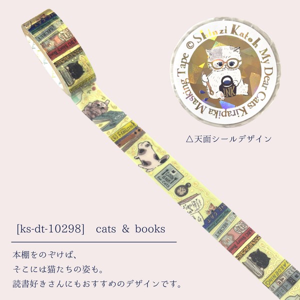 My Dear Cats 貓咪讀書日常燙金和紙膠帶 cats & books 款